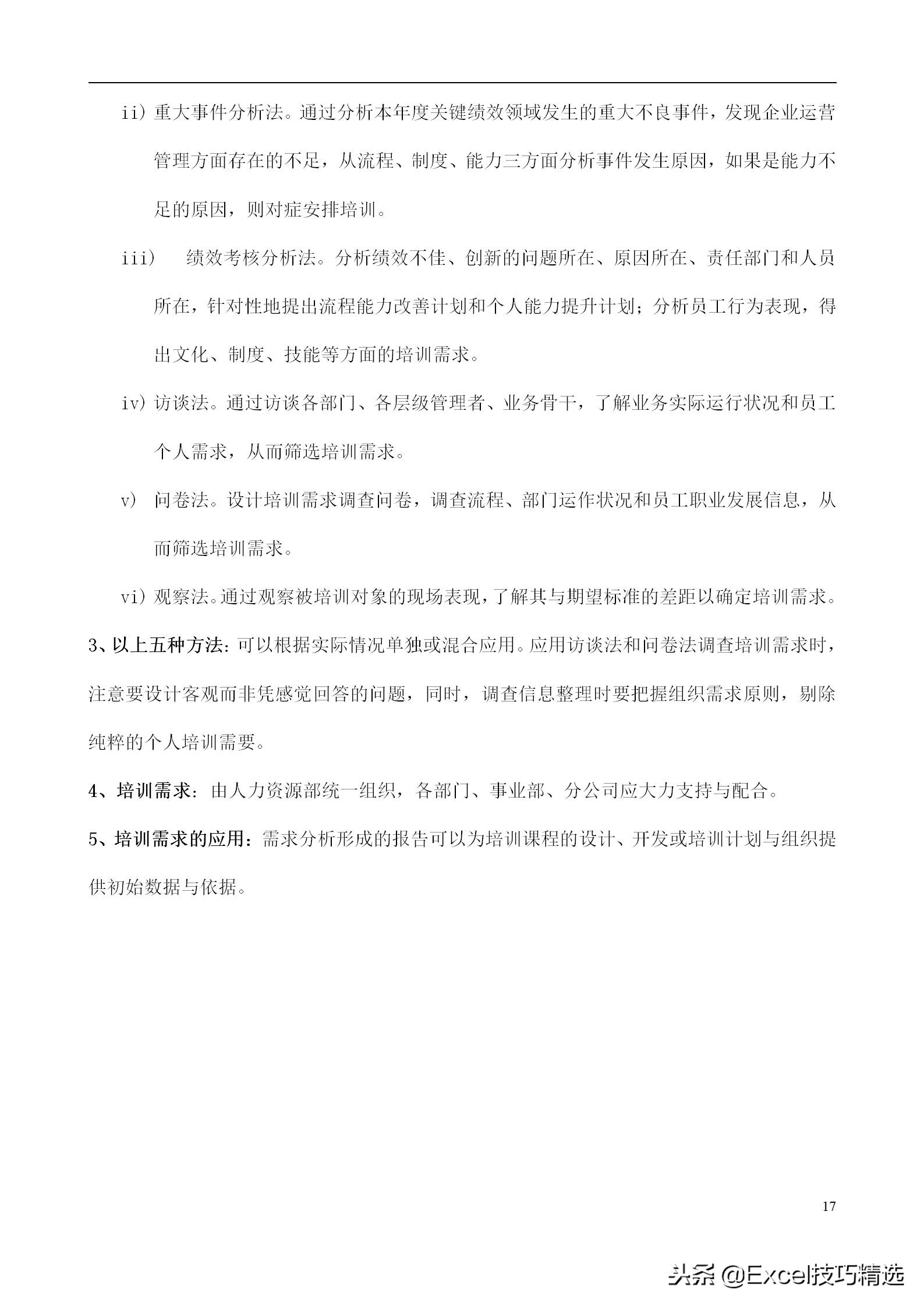 48页的公司培训管理手册，附全部管理表单