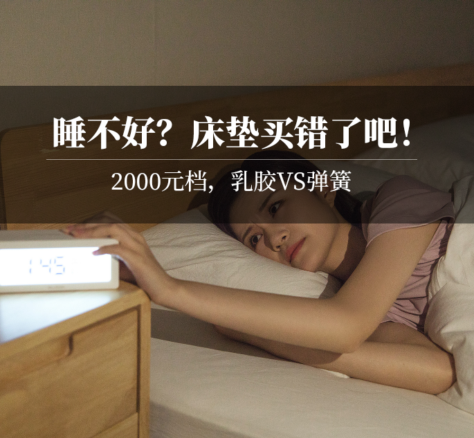 揭秘：啥乳胶床垫，那就是褥子！不到2000，买乳胶还是席梦思？