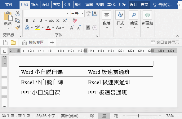 word操作技巧：如何对不同元素进行颜色填充