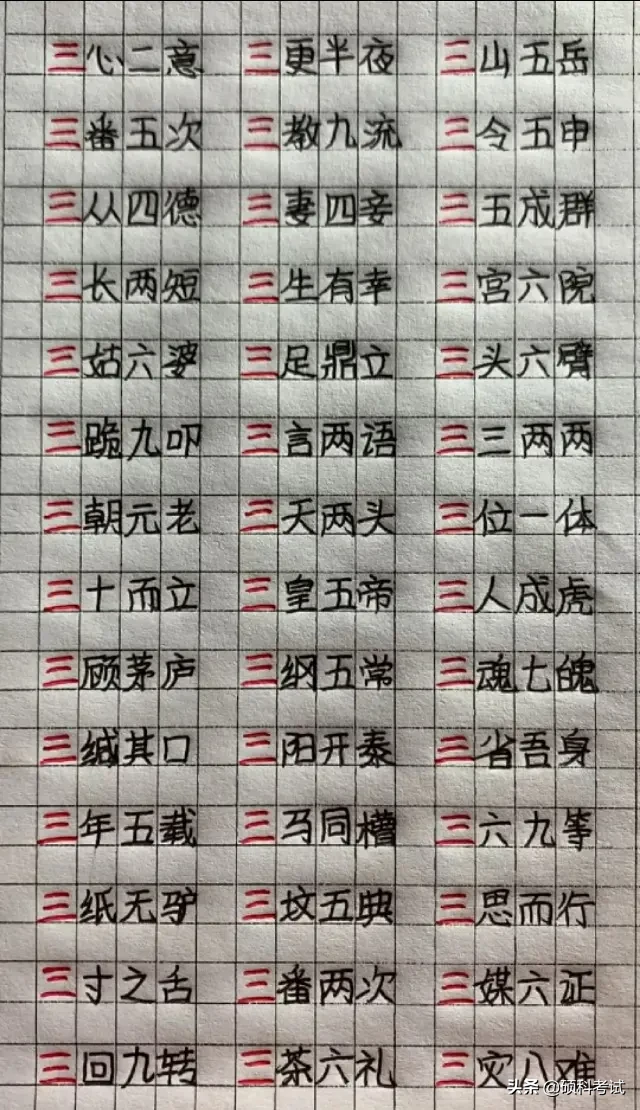 小学语文关于数字的四字成语手抄整理归纳，值得孩子学习，收藏好