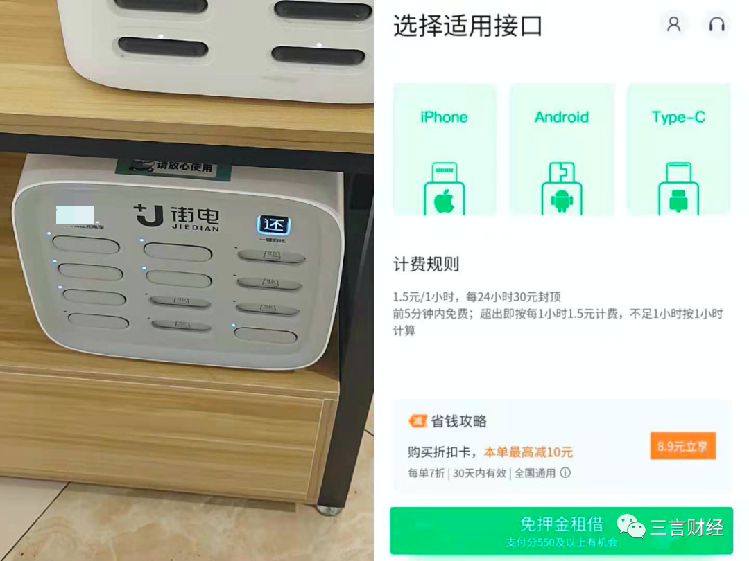 探访共享充电宝集体涨价，店员：从1块涨到3块