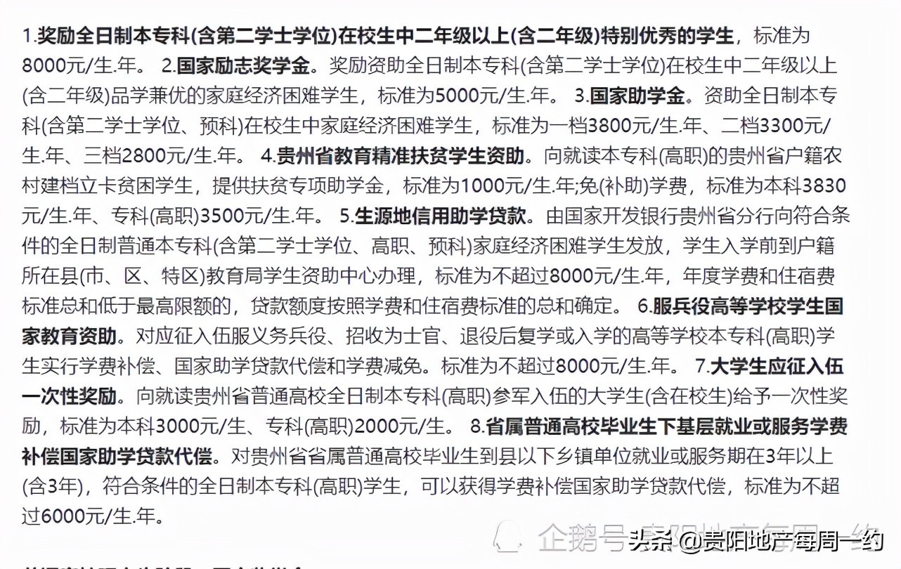 贵州省教育精准扶贫学生资助政策有哪些？