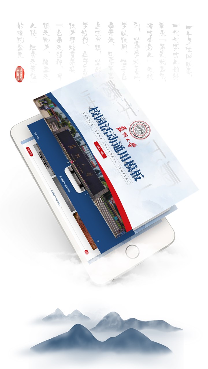 「叶雪PPT」苏州大学-清新校园活动通用模板