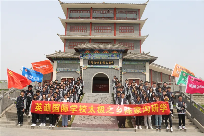 英迪初中“太极之乡”陈家沟研学活动成果硕然