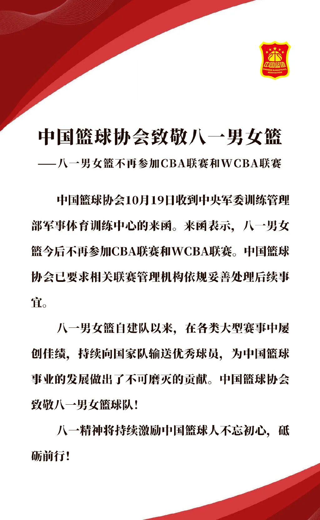 cba八一队是哪个城市(八一正式退出CBA了 但关于他们，我们还有四个问题要问)