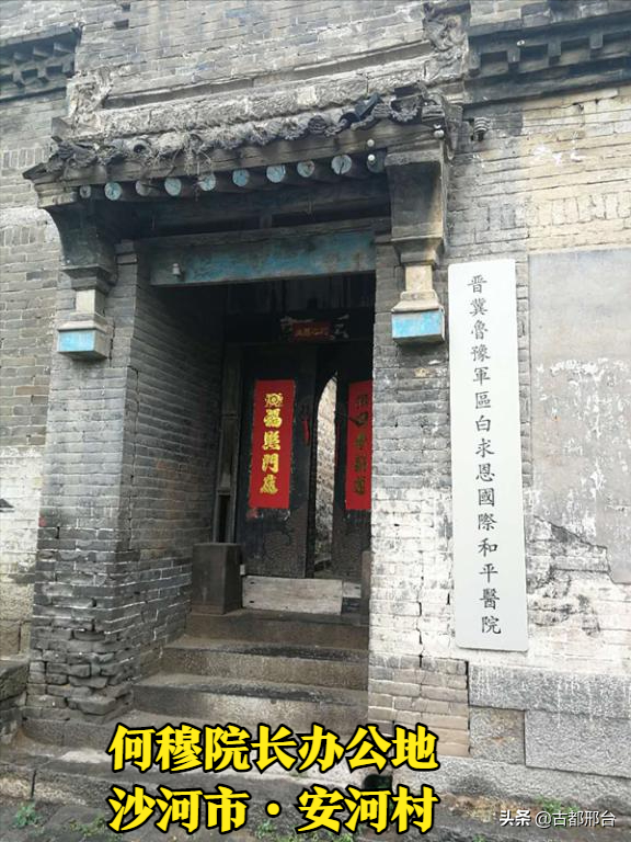 1946年创建于邢台的白求恩国际和平医院(今长治医学院）