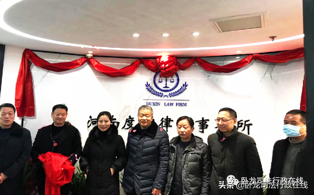 卧龙区律师队伍又添新兵——   河南度信律师事务所揭牌开业