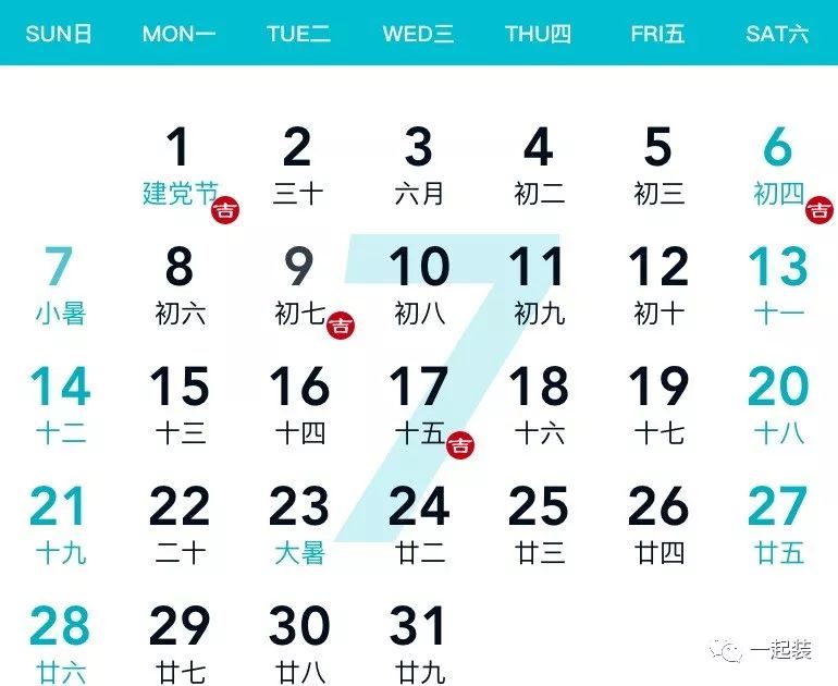 2019装修开工吉日，全收藏！