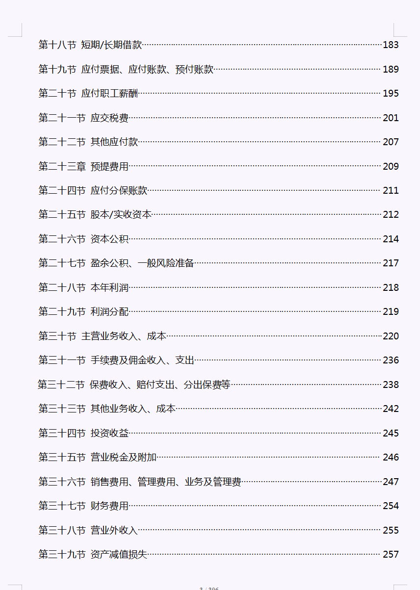 财务会计核算手册（完整版）