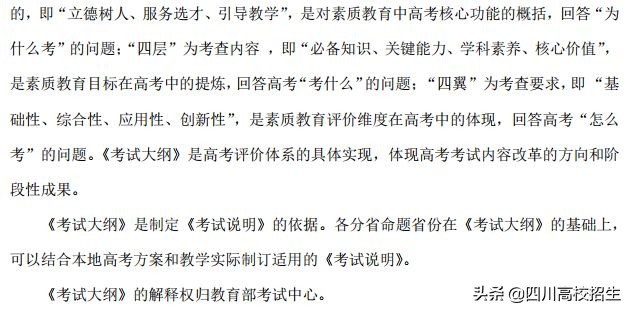 「最新」2019高考大纲新鲜出炉！总纲+各科目完整版