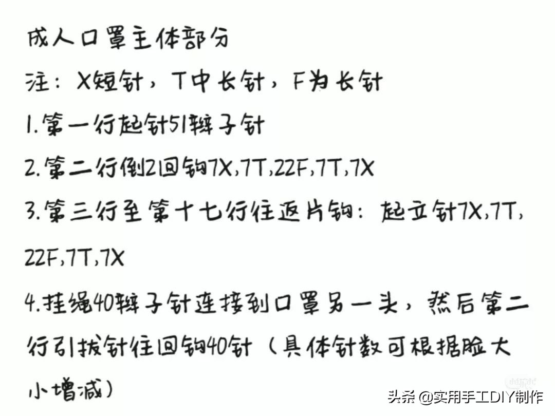 「钩编图解」儿童和成人亲子款口罩主体的编织方法