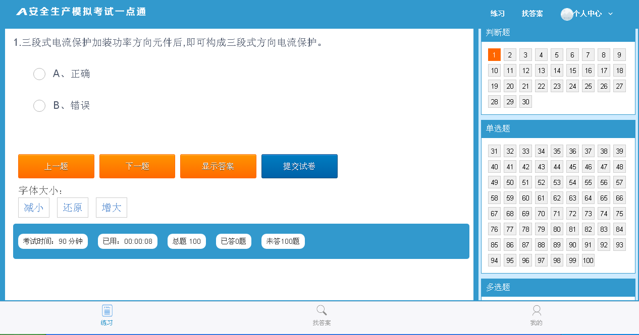 2020压力焊作业在线免费模拟考试系统及模拟题库App