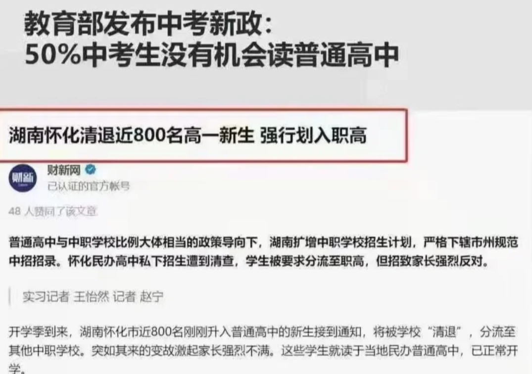 家长望子成龙走捷径，800名高中生被“退货”，普职分流再起波澜