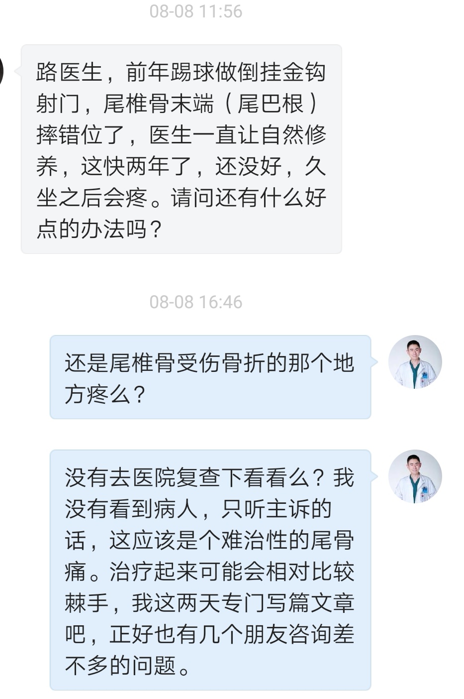 路医生说丨尾骨受伤后总疼痛，除了“静养”有没有其他治疗方法？