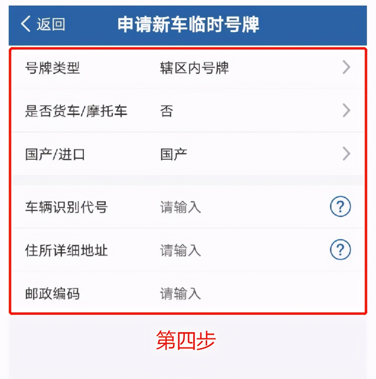 新车车主看过来！临时牌照申领全流程网上办、掌上办