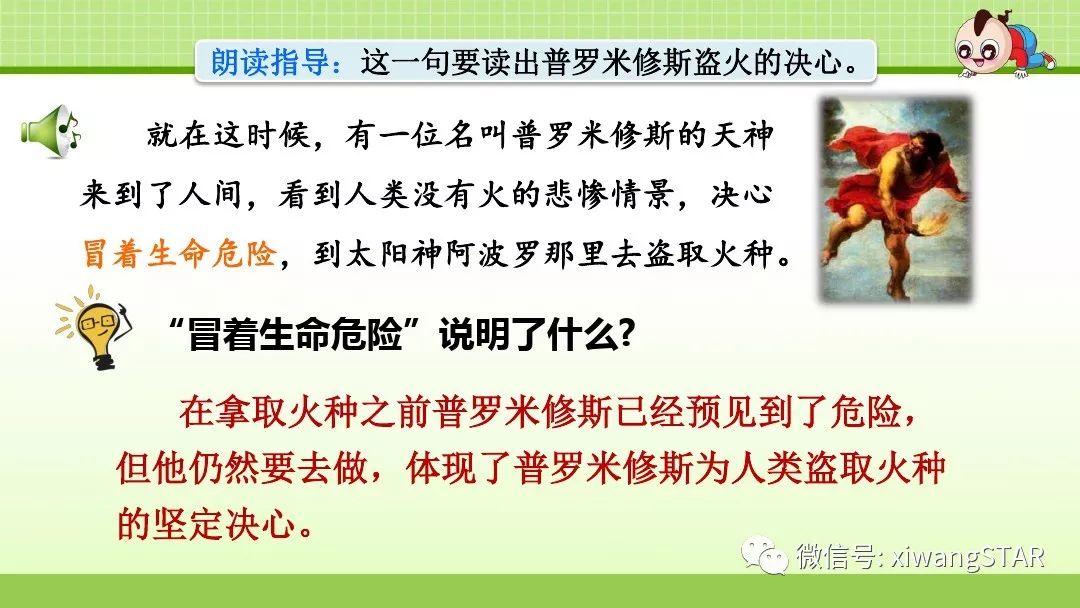 部编版四年级语文上册第四单元《14.普罗米修斯》知识点及练习