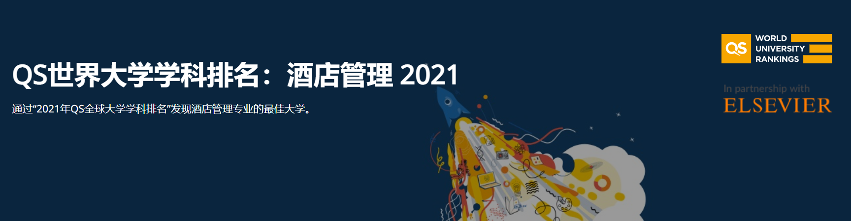 瑞士格里昂酒店管理大学（深度解读）