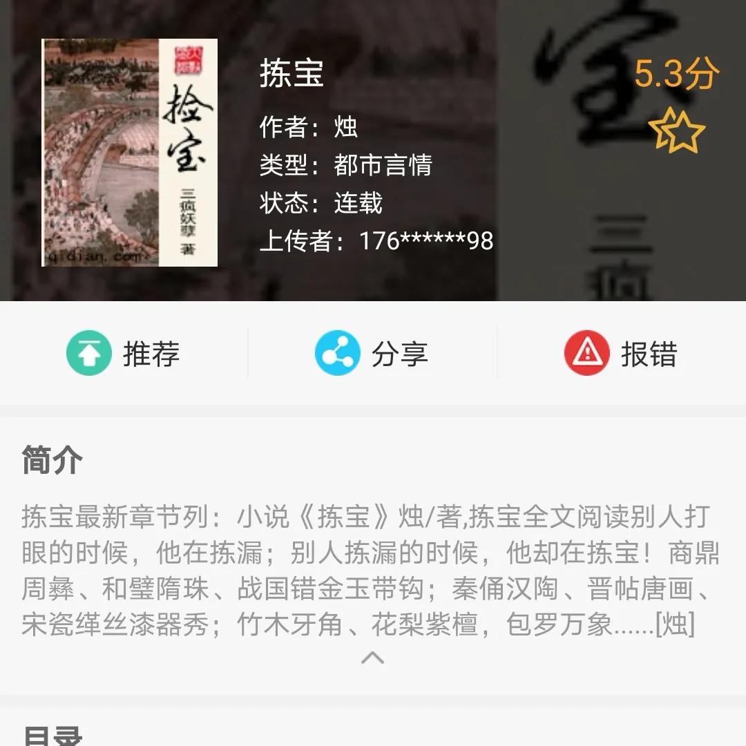 好看的八大古玩鉴宝小说,都是大神之作,值得一看