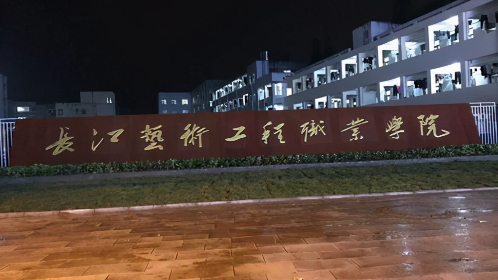 荆州艺术学院图片