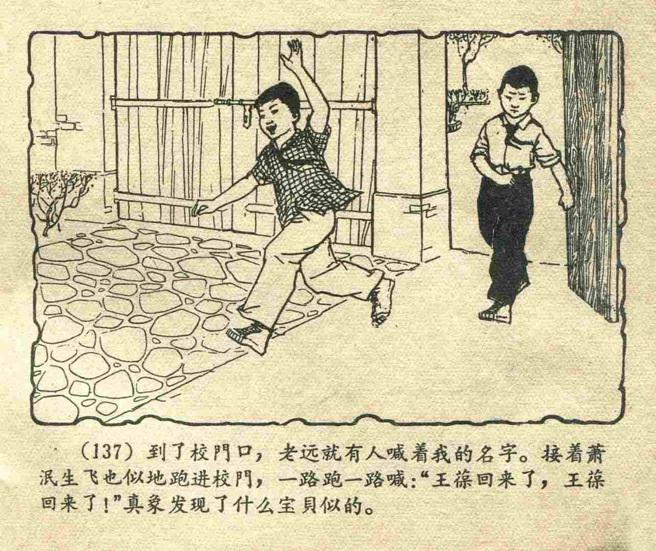 故事连环画：《宝葫芦的秘密》江苏人民出版社