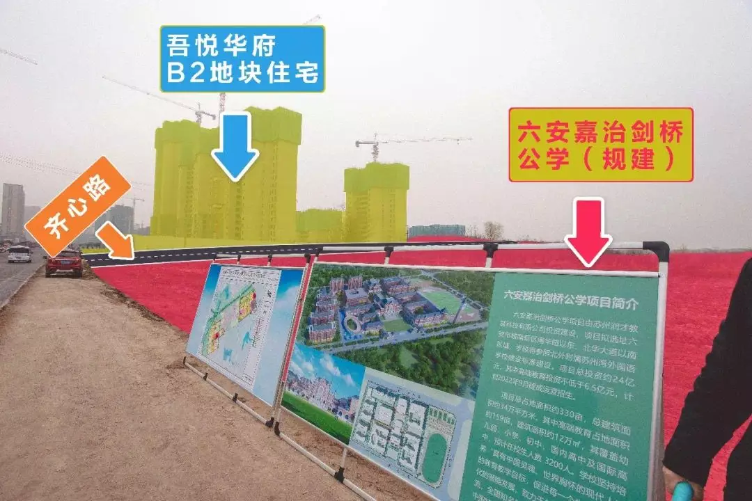 总投资18.5亿！六安南山新区再迎一学校！房价直逼1万！