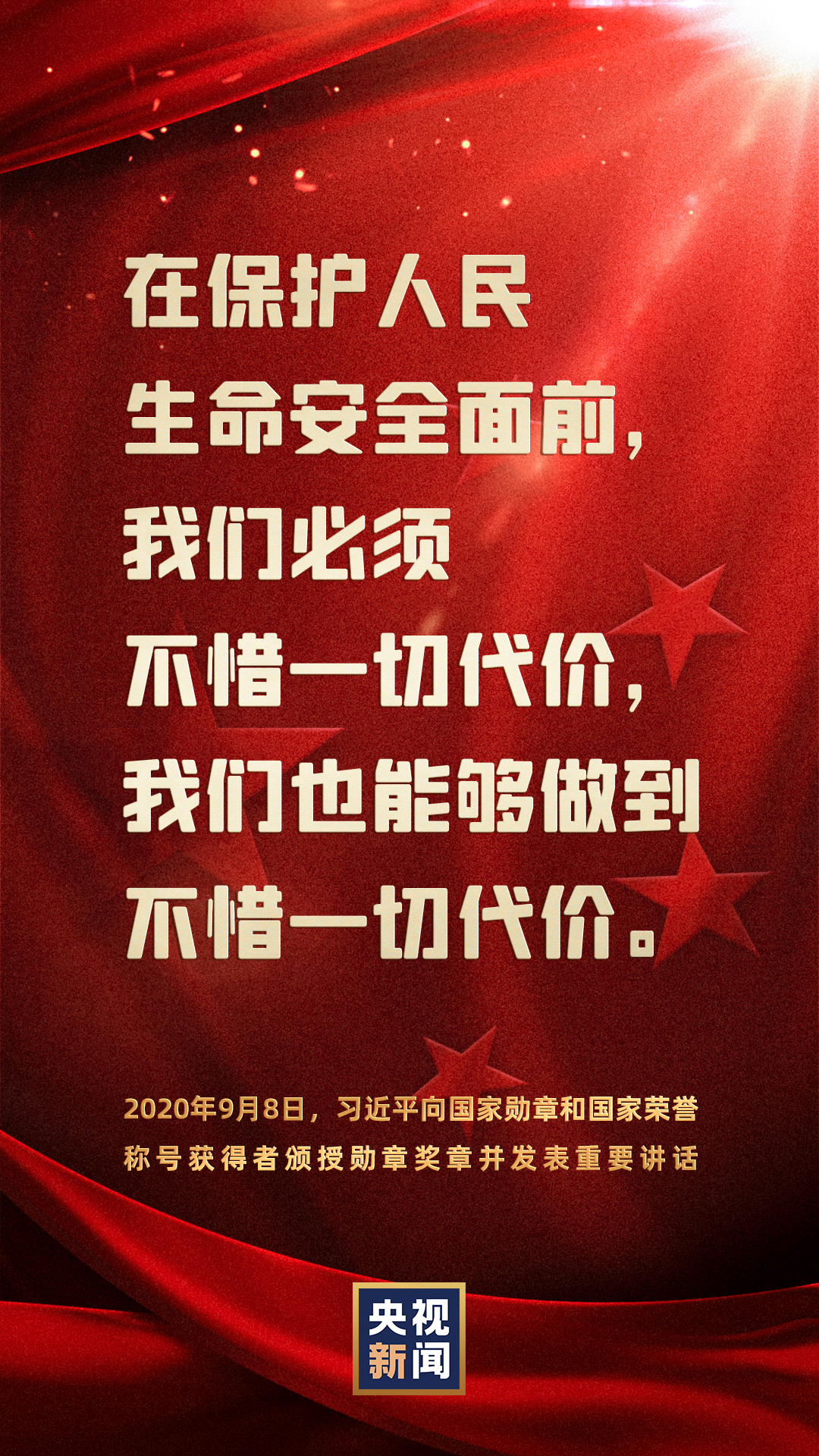 金句来了！习近平：为了保护人民生命安全，我们什么都可以豁得出来！