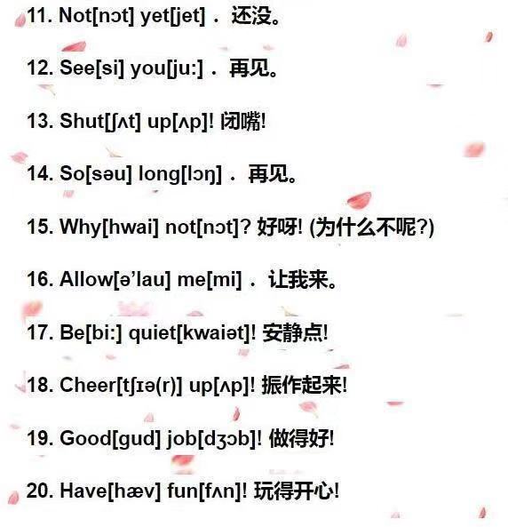 小学生会说英语，就必须牢记的单词句子（带音标版）