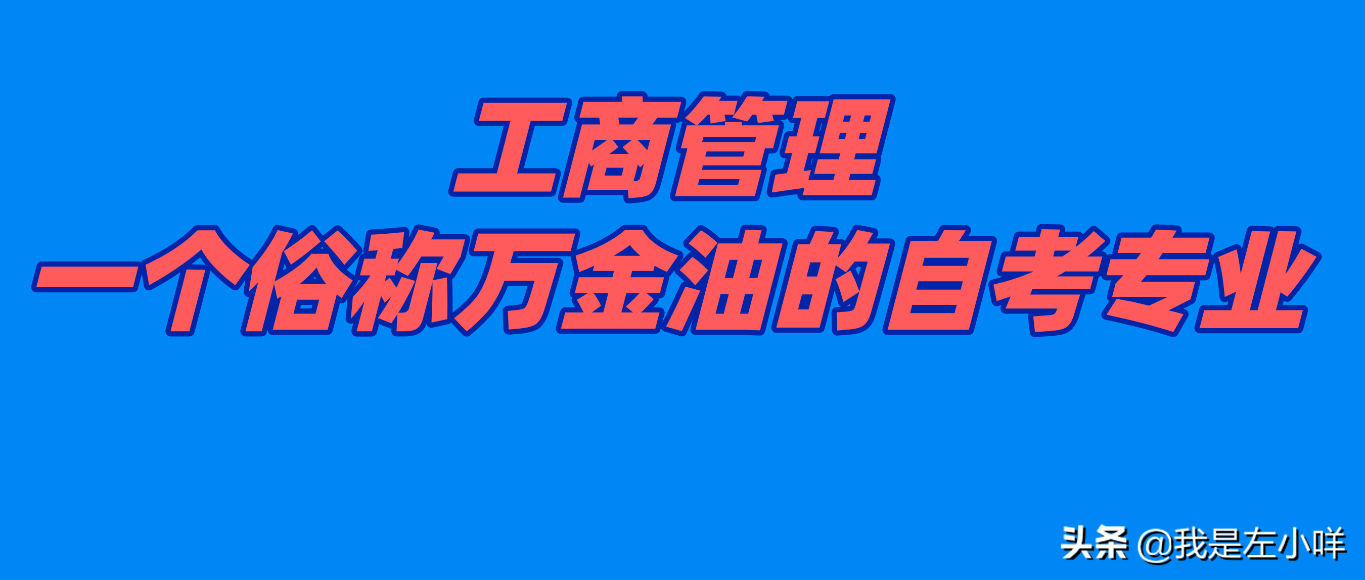 现代企业管理有哪些自考课程