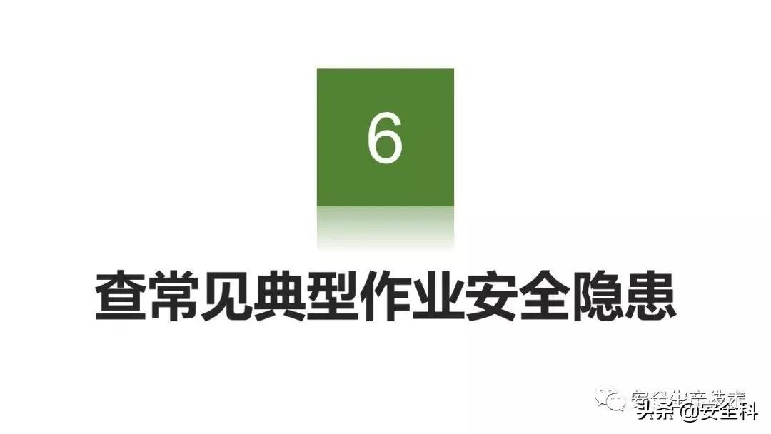 节前安全检查培训！附全套检查表