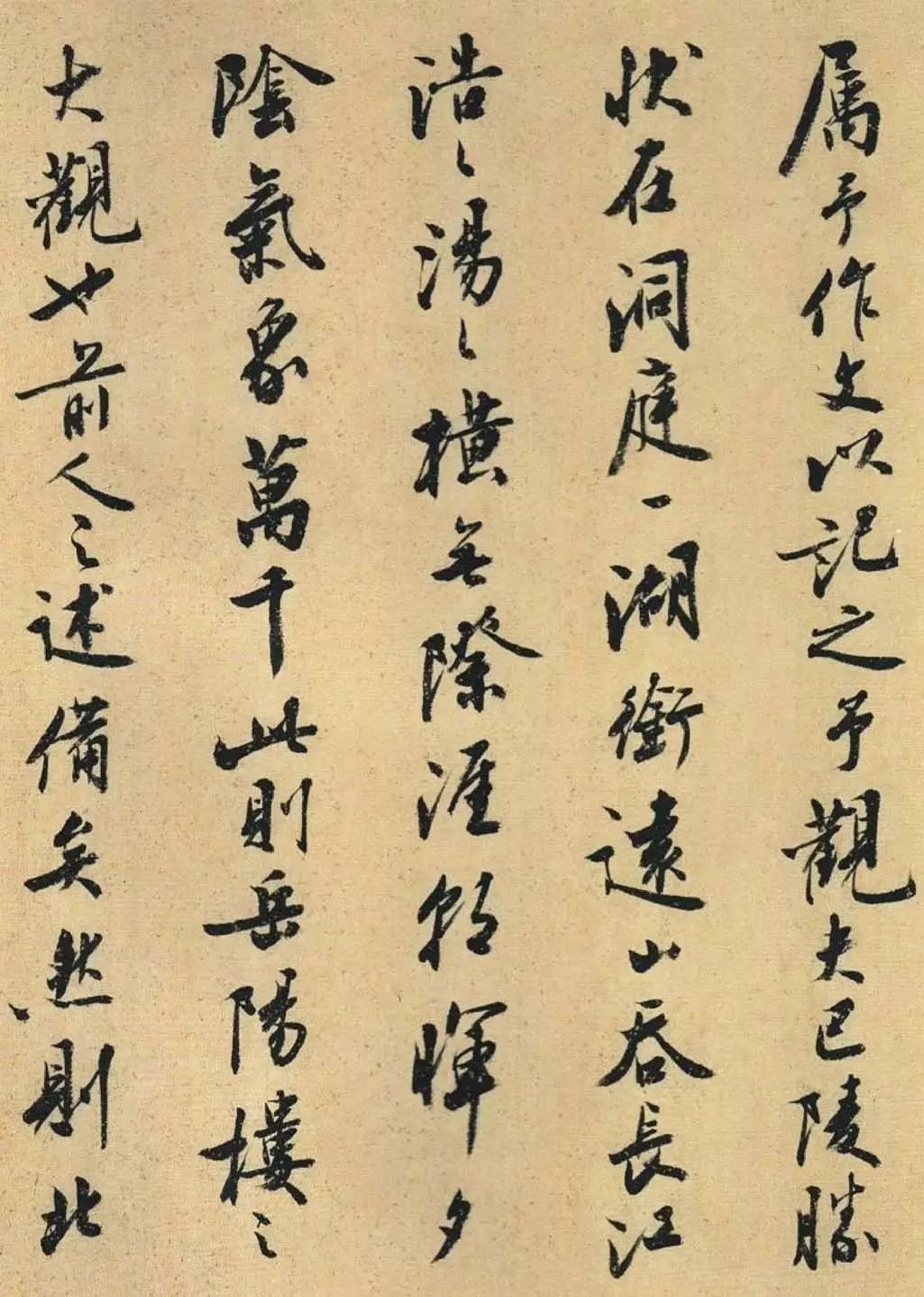 刘小晴行书《岳阳楼记》欣赏