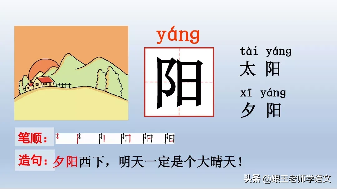 部编语文一年级下册4、四个太阳+朗读+知识点+图文解读