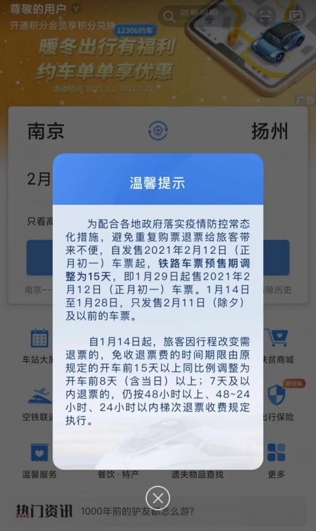 最全攻略！就地过年，订好的机票火车票能退吗？