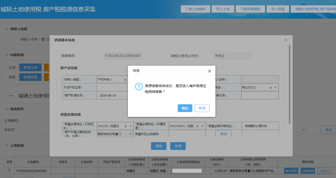 最多跑一次丨城镇土地使用税和房产税申报