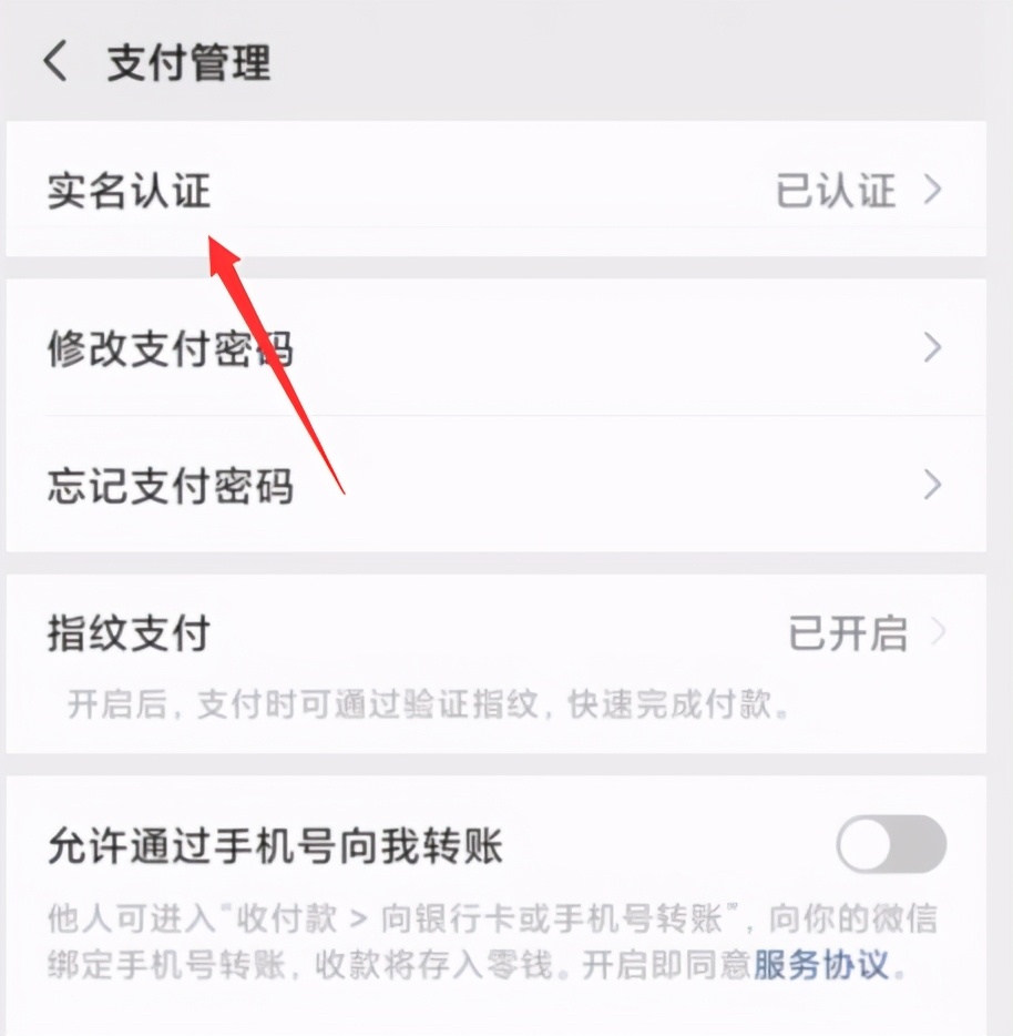 微信支付实名认证可以更改吗（微信如何开启刷脸支付）-第3张图片-昕阳网