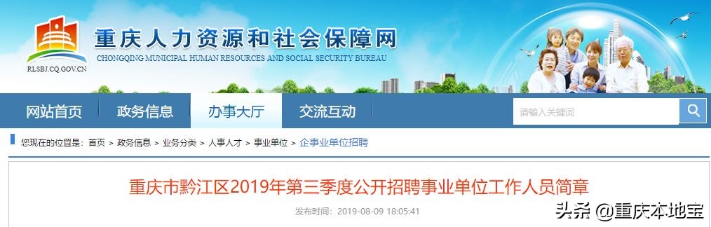 招人！重庆这些优质岗位在等你！还有公安分局5500/月的......