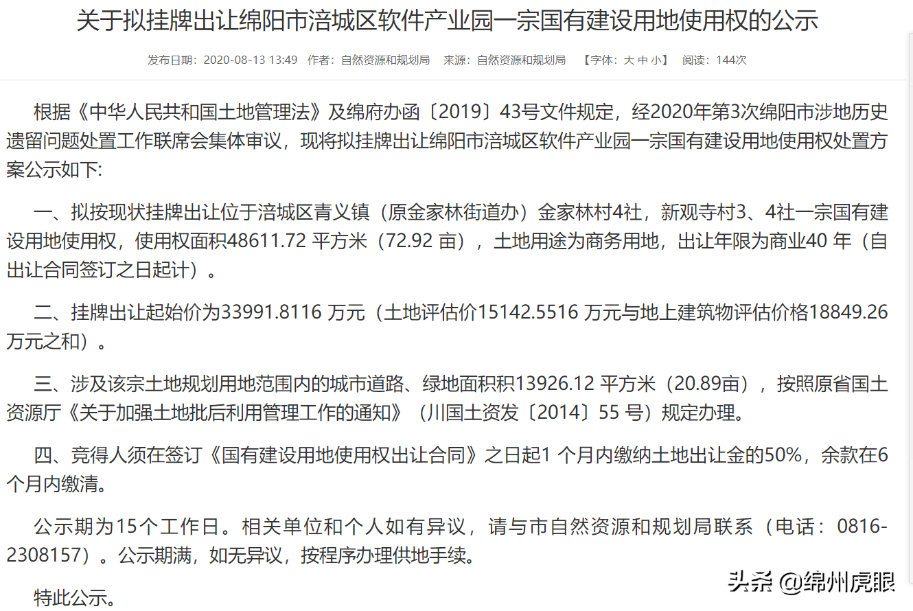 绵阳新建一小学投资7.5亿