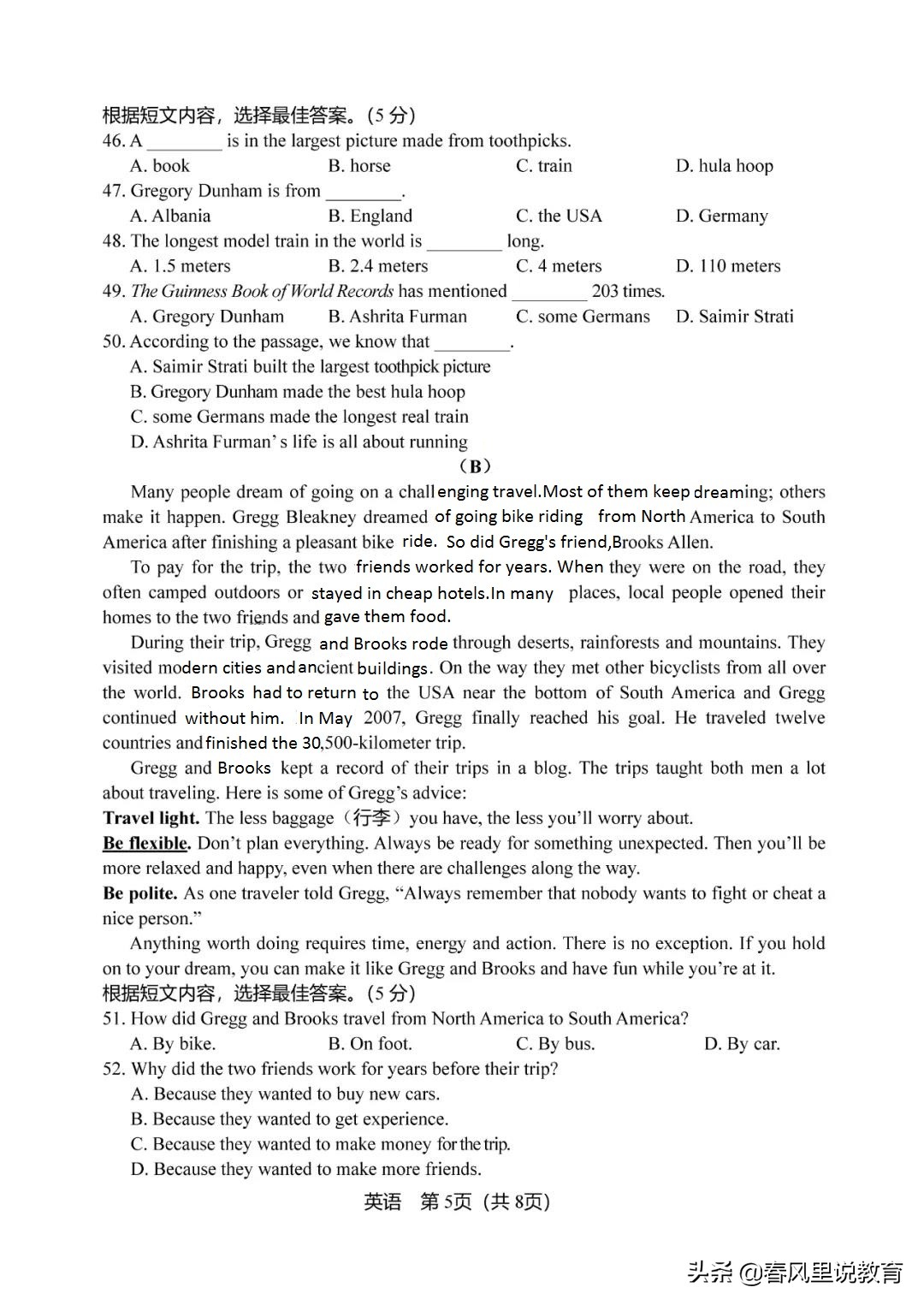 2020吉林长春中考英语试题及参考答案