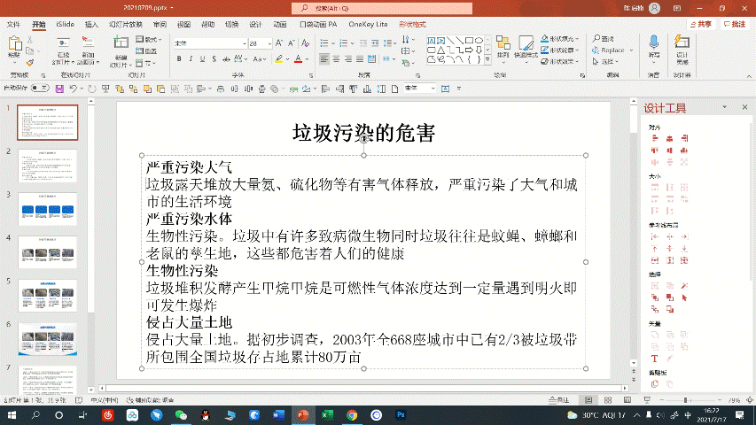 《令人心动的offer2》：学霸工作汇报遭吐槽？牢记3个秘诀