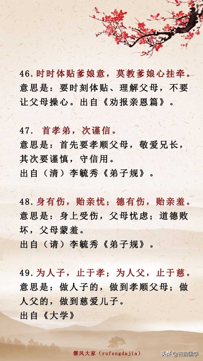 中华孝亲诗词52名句：思为人之本，念父母之恩