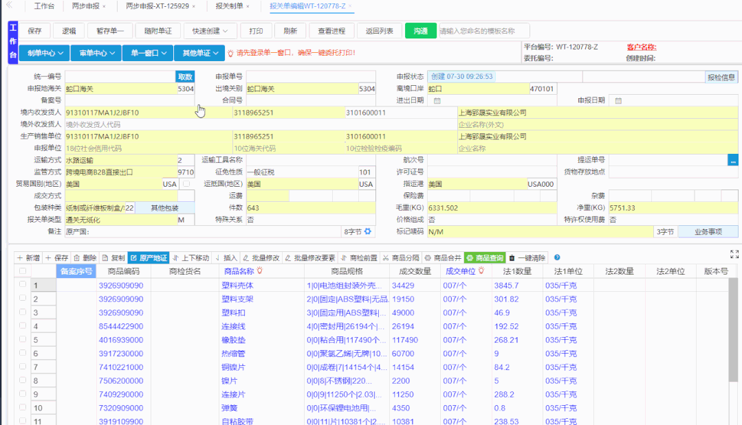 云报关系统AI报关，不止于快