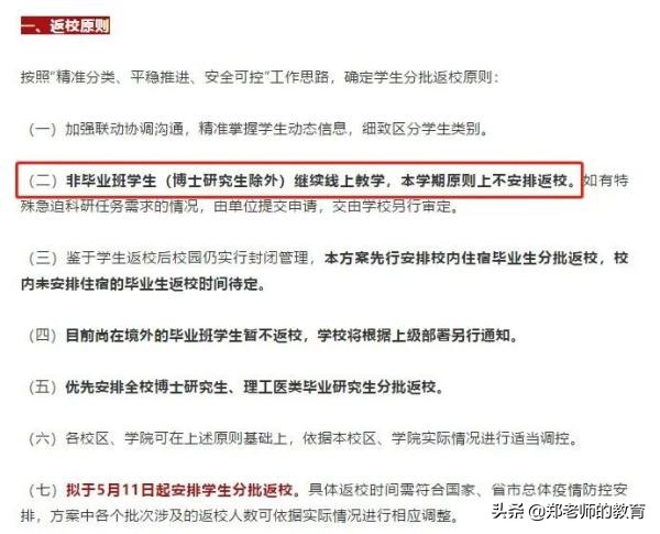 这些高校部分学生本学期不用返校，多所高校期末考试可线上进行