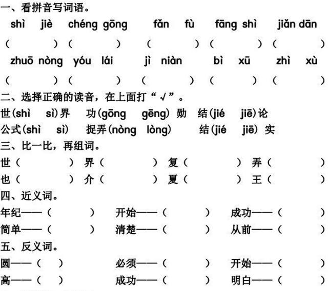 语文二年级下24课《当世界年纪还小的时候》图文解读+知识点+测试