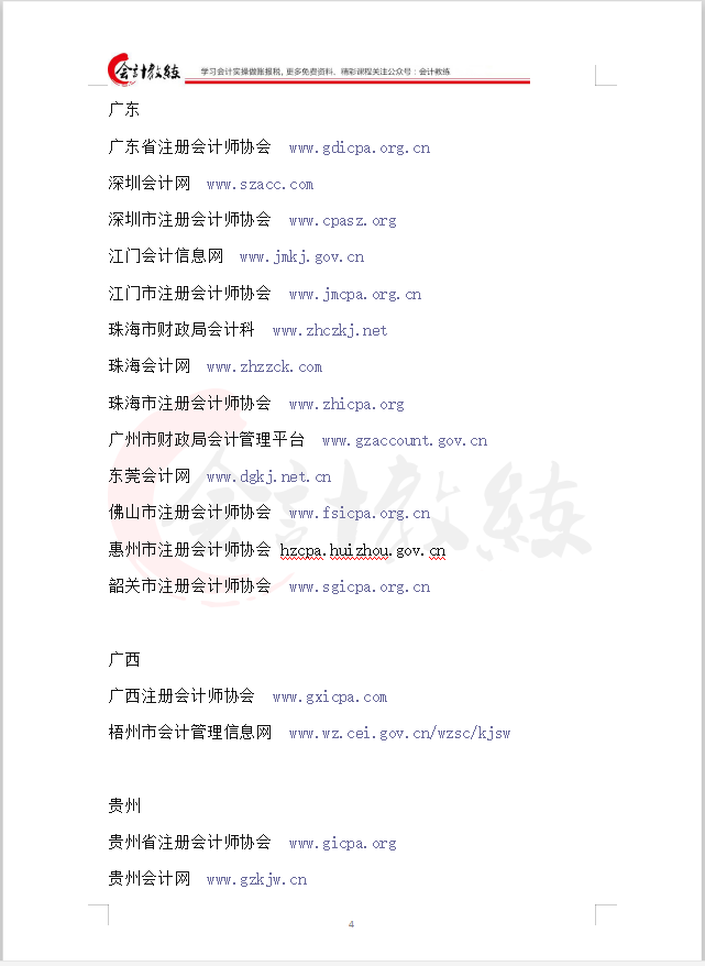 2020会计网站一览表，共138个！据说每个老会计都收藏了