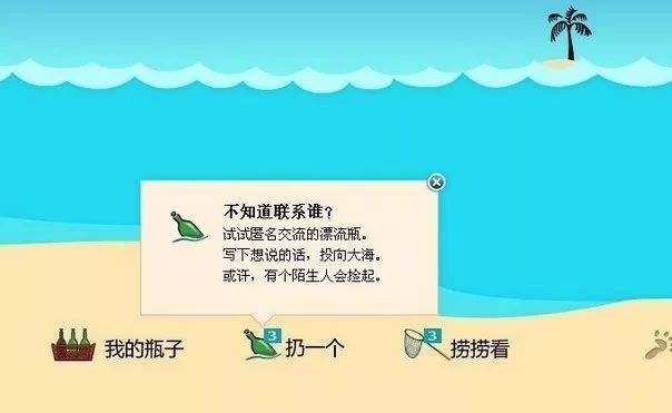 漂流瓶的一生：因矫情而生，为色情而死