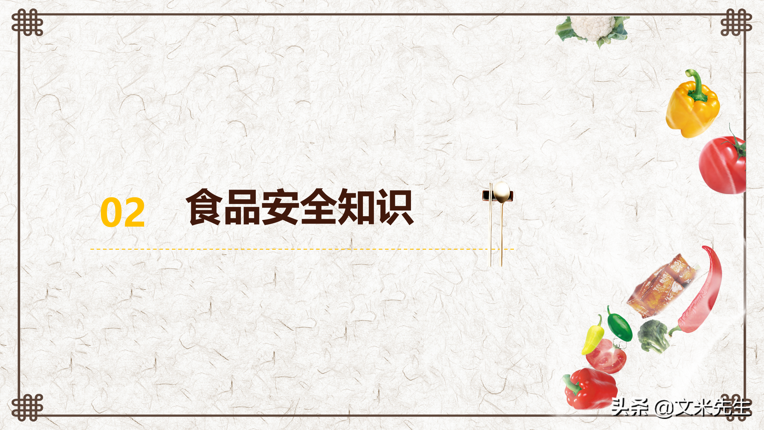 餐饮公司培训经理必备课件：28页食品安全知识培训，详解食品安全