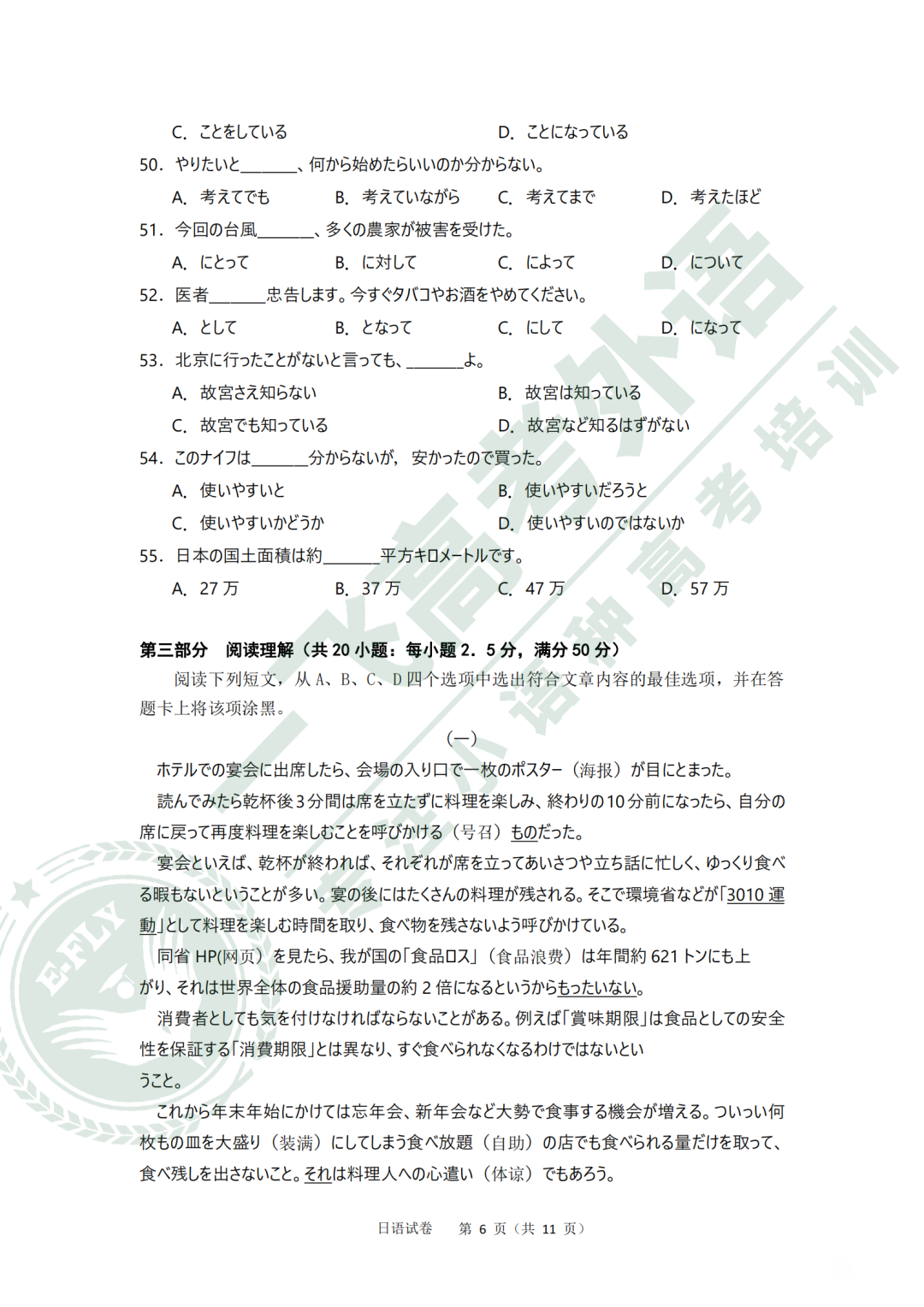 2021高考日语真题+答案新鲜出炉！快来看看你能考多少分？