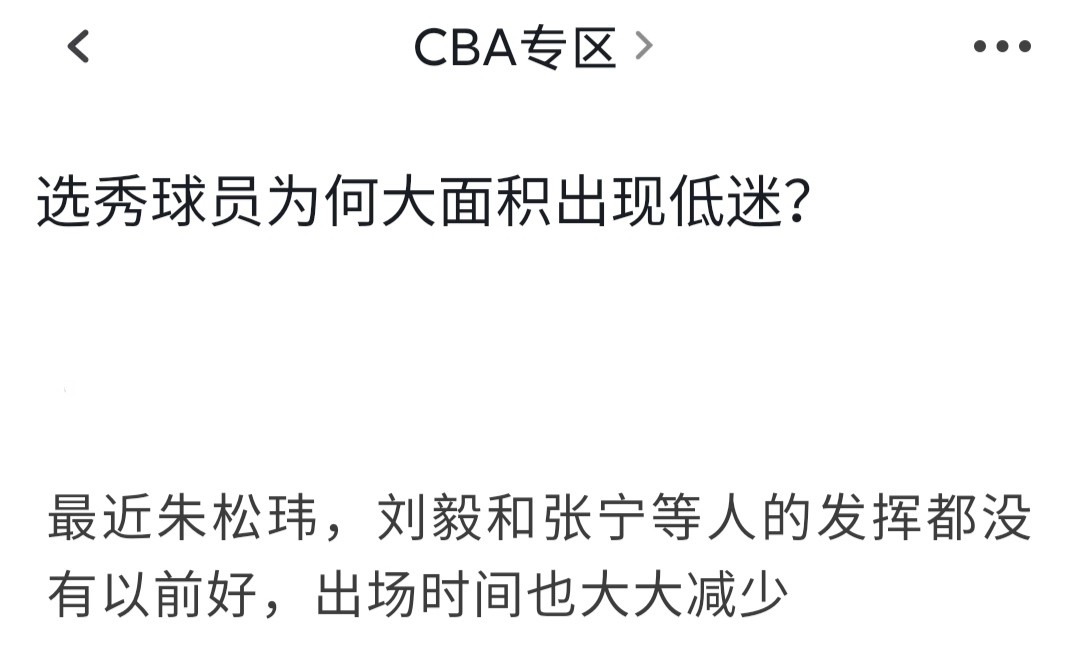 cba四强为什么没有选秀(选秀球员为何大面积低迷？自身调整能力不足，已被对手研究透)