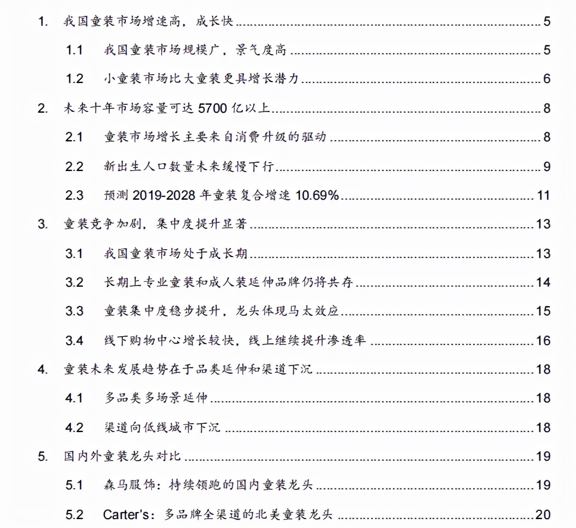 中國童裝“頭把交椅”巴拉巴拉，半年收入40億，仍深陷百團大戰