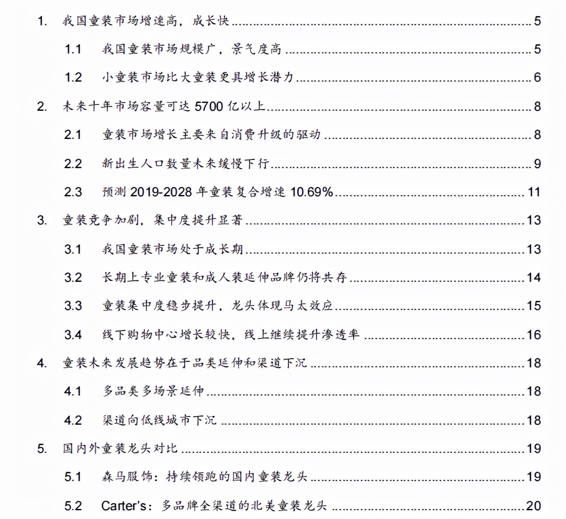 中国童装“头把交椅”巴拉巴拉，半年收入40亿，仍深陷百团大战