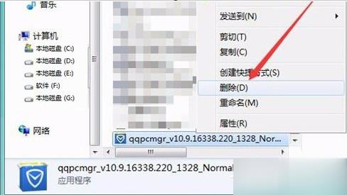 qqpcmgr怎么删除